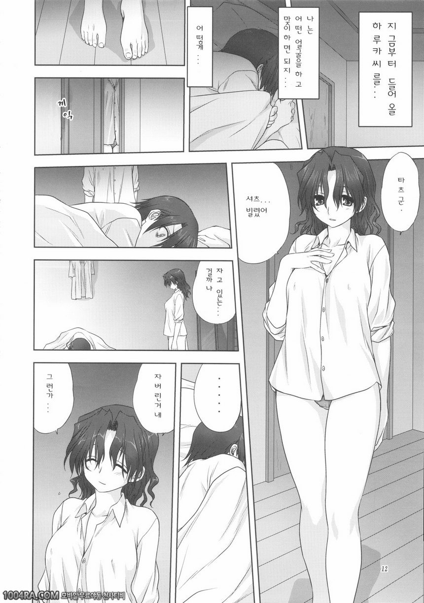 004 하루카 씨와 함께_by 망가 이미지 #12