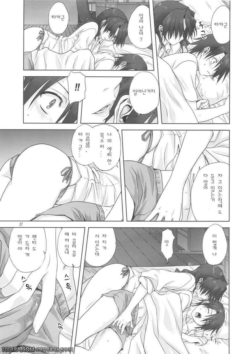 004 하루카 씨와 함께_by 망가 이미지 #17
