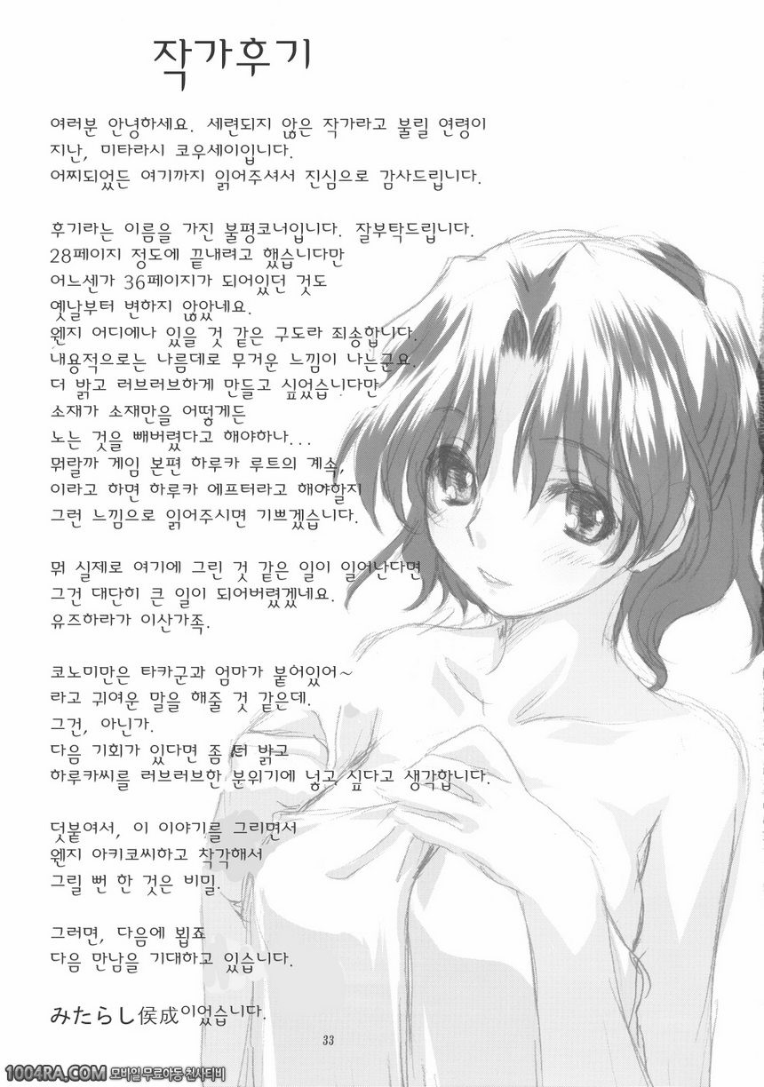004 하루카 씨와 함께_by 망가 이미지 #33