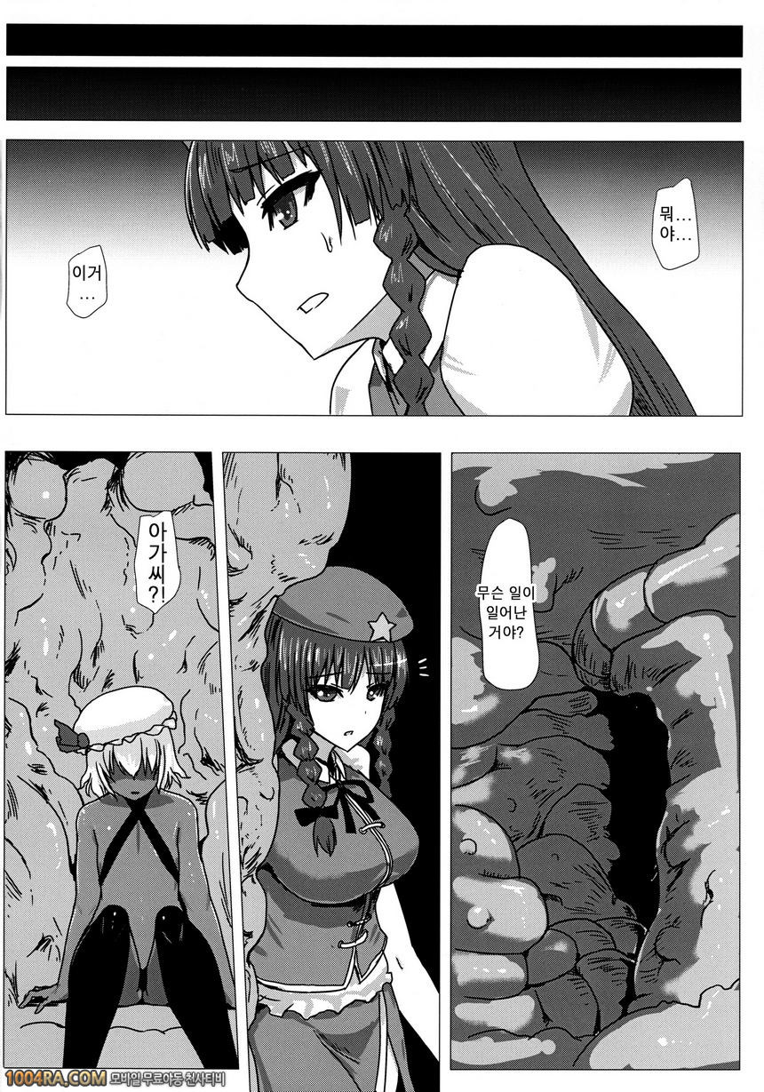 Matowaritsuki II 거머리 촉수(Touhou Project)_by 망가 이미지 #27