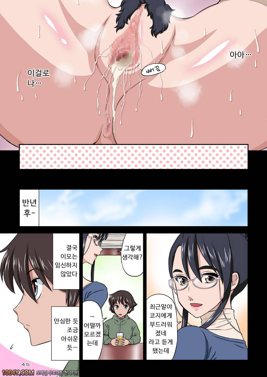 [DOZA Village (どざむら)] 치카코 이모와 짐승같은 조카 (korean)_by 망가 이미지 #45