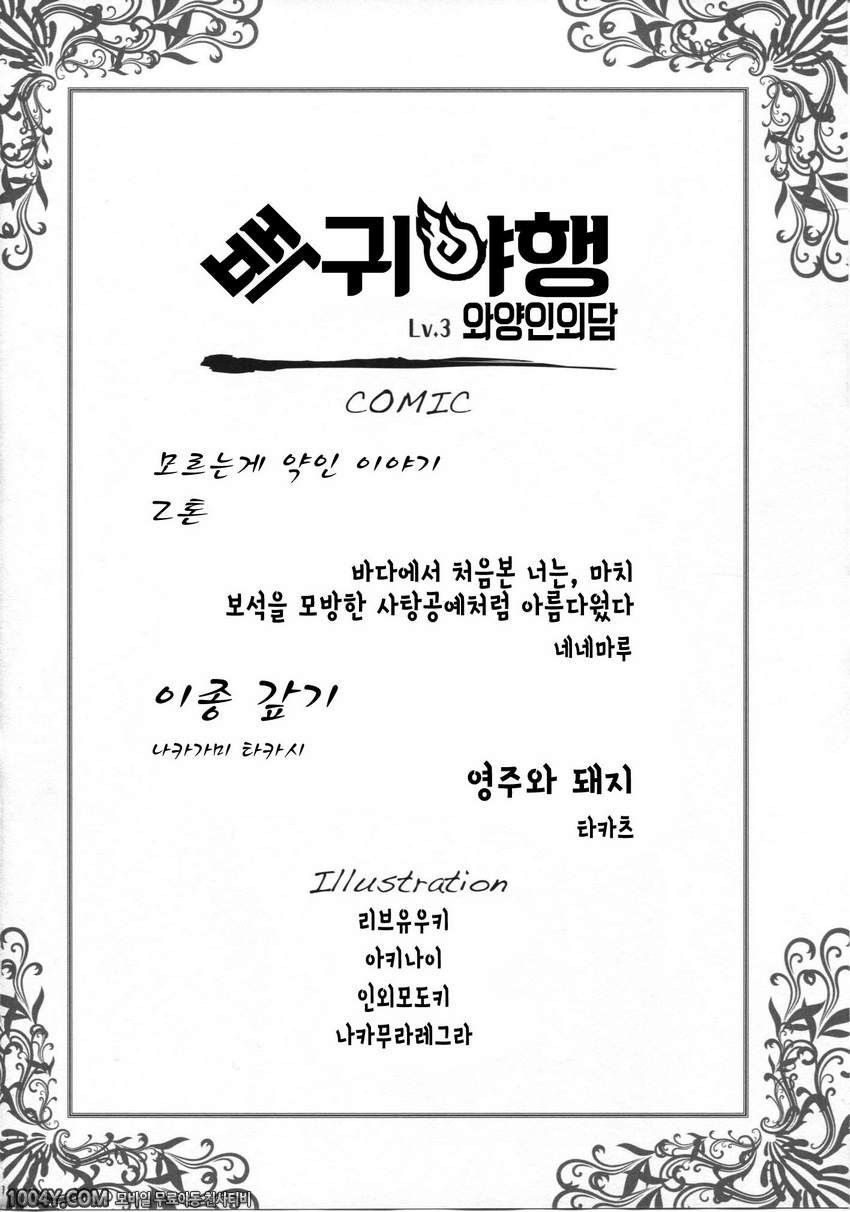 010 백귀야행 Lv.3 와양인외담_by 망가 이미지 #4