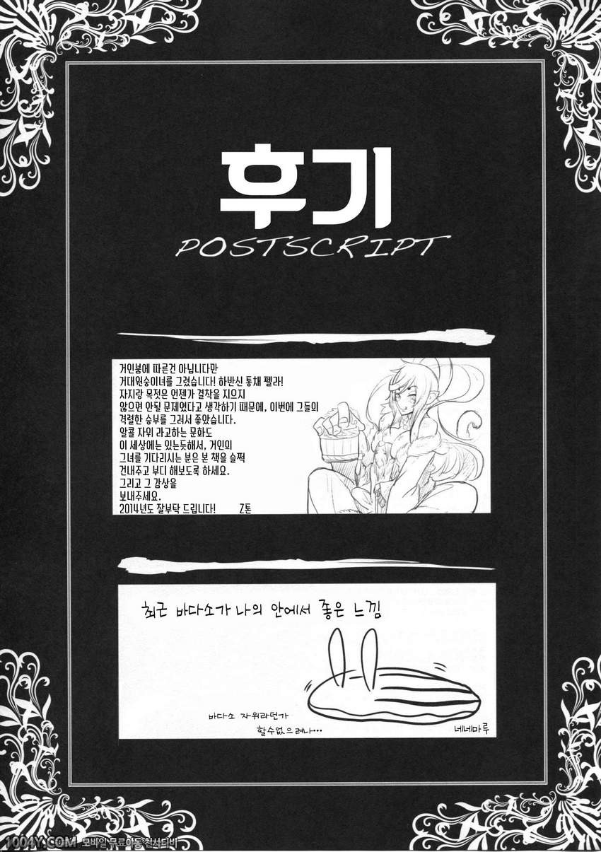 010 백귀야행 Lv.3 와양인외담_by 망가 이미지 #31