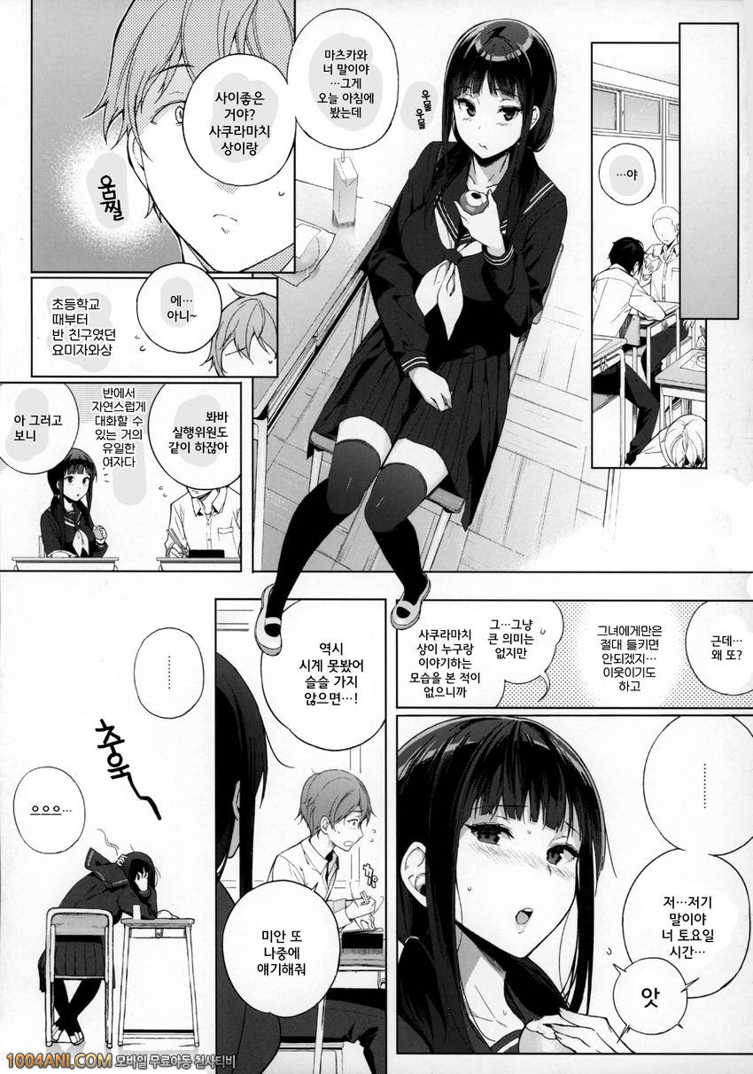 서큐버스 스테이 라이프 [NANIMOSHINAI (Sasamori Tomoe)_by 망가 이미지 #11