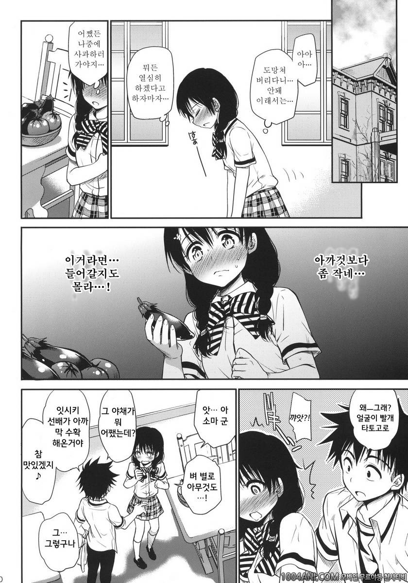 (C86) [たくみな無知 (たくみなむち)] 식욕전개 食欲全開! (食戟のソーマ)_by 망가 이미지 #19