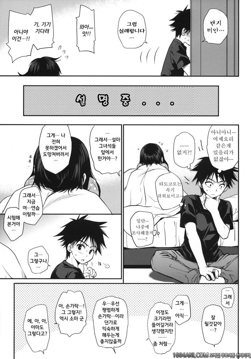 (C86) [たくみな無知 (たくみなむち)] 식욕전개 食欲全開! (食戟のソーマ)_by 망가 이미지 #22