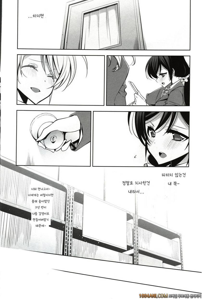 (C86) [Waterfall (Takano Saku)] 나의 노조미 Watashi no Nozomi (Love Live!)_by 망가 이미지 #10