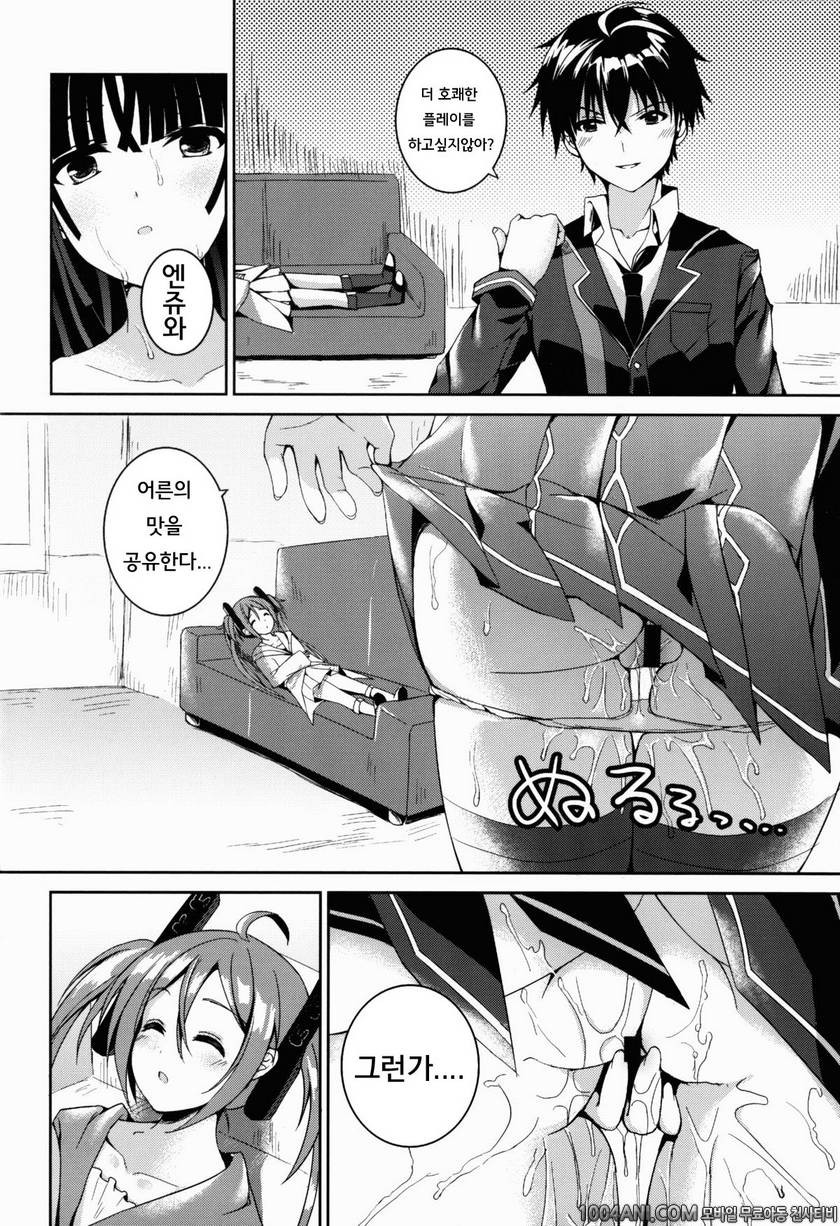 (C86) [TwinBox (草草饅, 花花捲)] 섹스 프렌드 セックスフレンド (ブラック・ブレット)_by 망가 이미지 #8