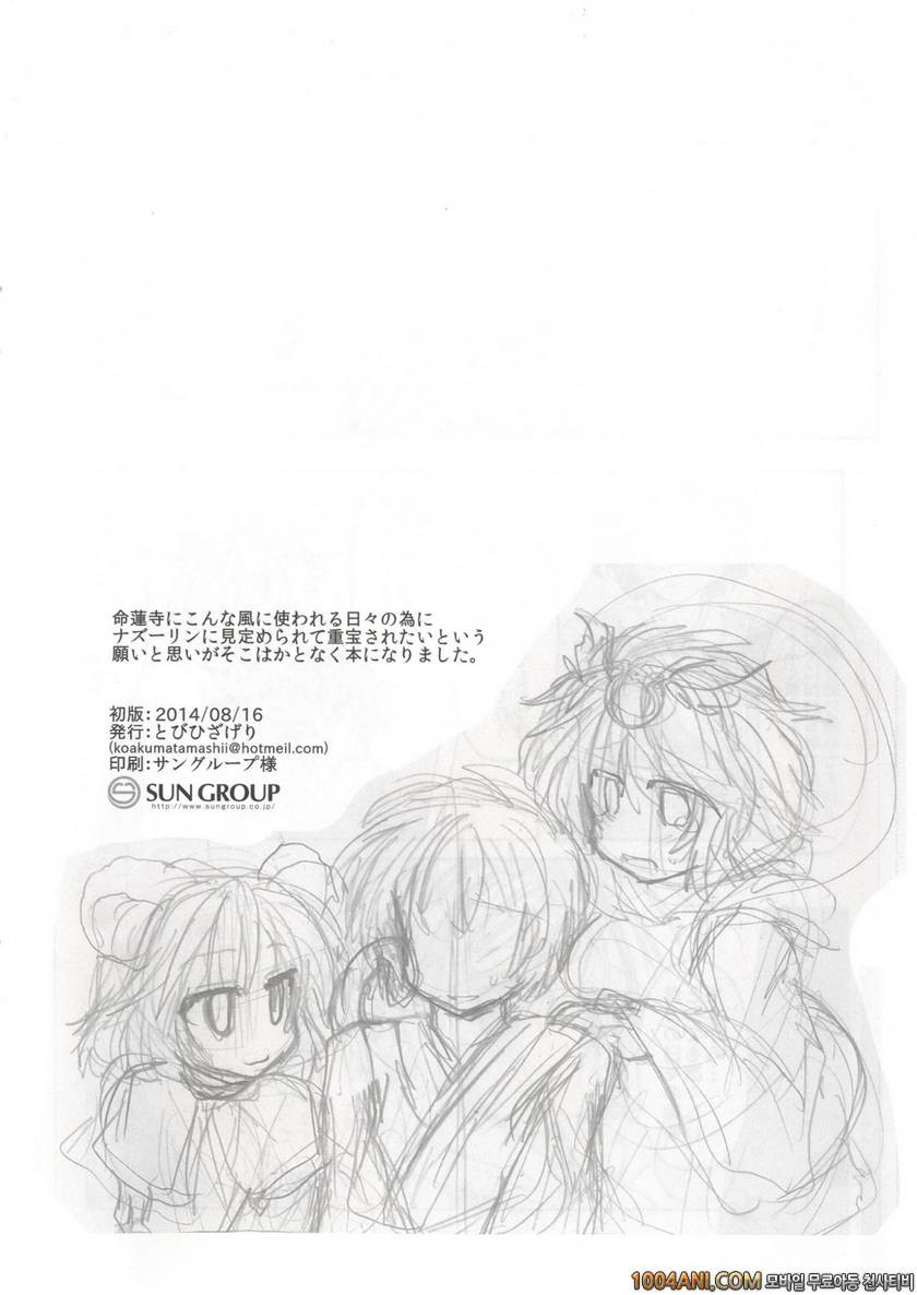 (C86) [Tobihizageri (Mumumu)] 사냥할 시간 삼(參) Kari no Ojikan San (Touhou P…_by 망가 이미지 #3