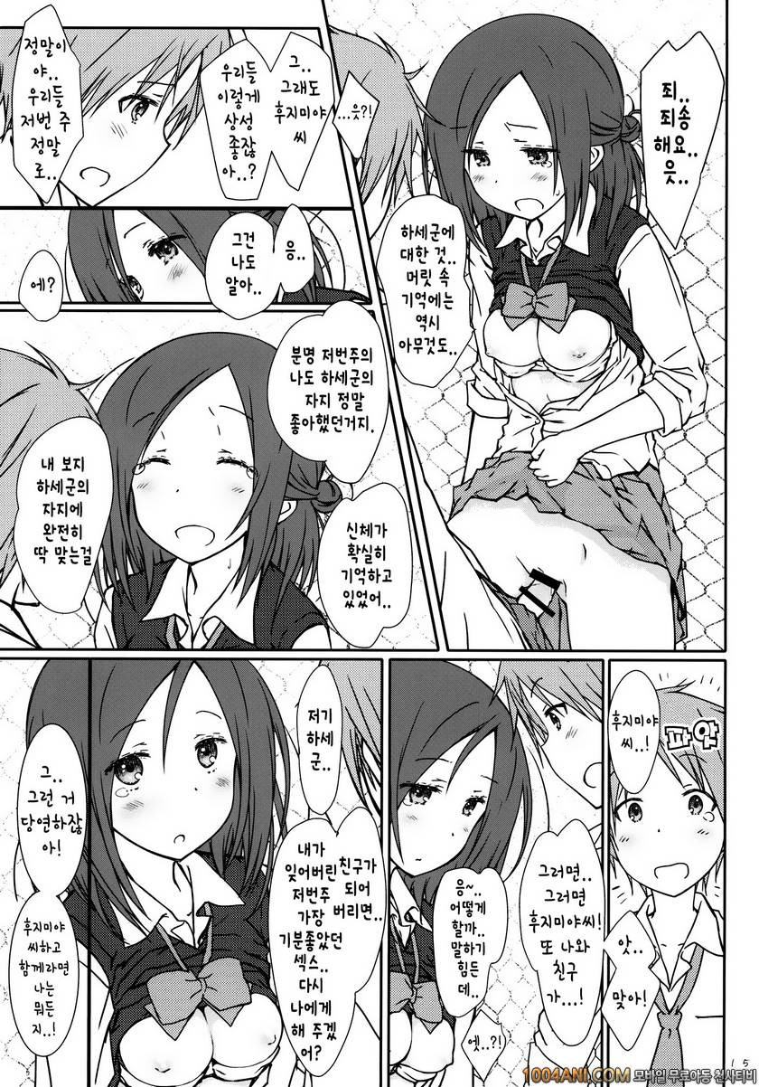 (C86) [SuperFlatLolinitron (Focke Wolf)] 친구와의 섹스 Tomodachi to no Sex. …_by 망가 이미지 #14