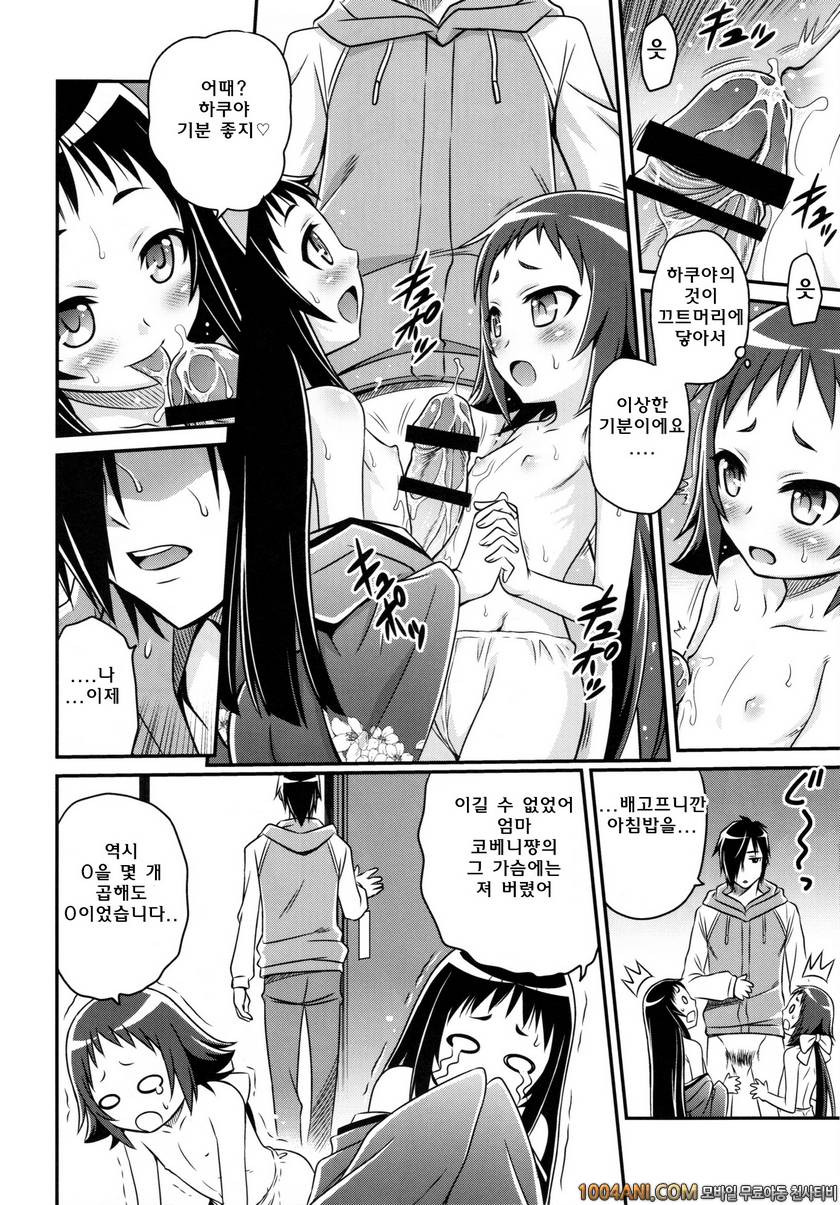 (C86) [Studio Tar (Kyouichirou)] 시누이 끈적끈적 대작전 Kojuto Nebaneba Dai Saku…_by 망가 이미지 #20