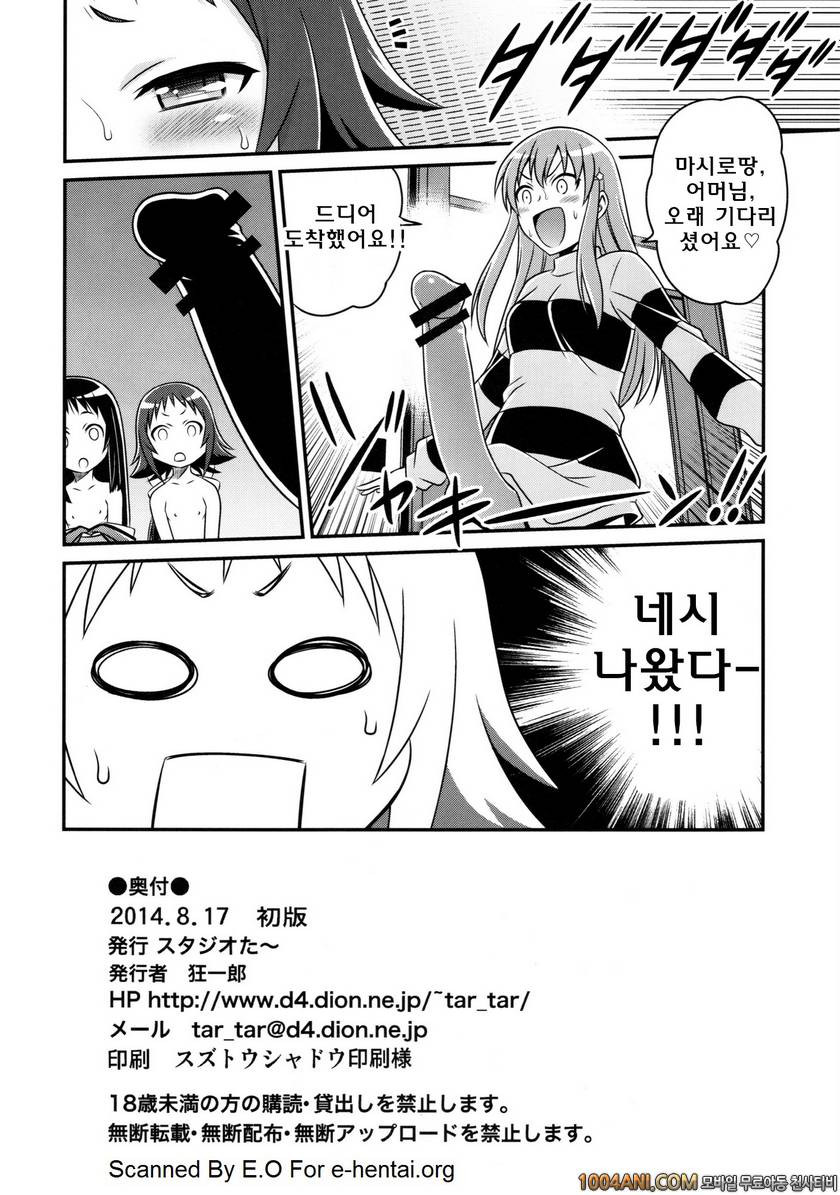 (C86) [Studio Tar (Kyouichirou)] 시누이 끈적끈적 대작전 Kojuto Nebaneba Dai Saku…_by 망가 이미지 #26