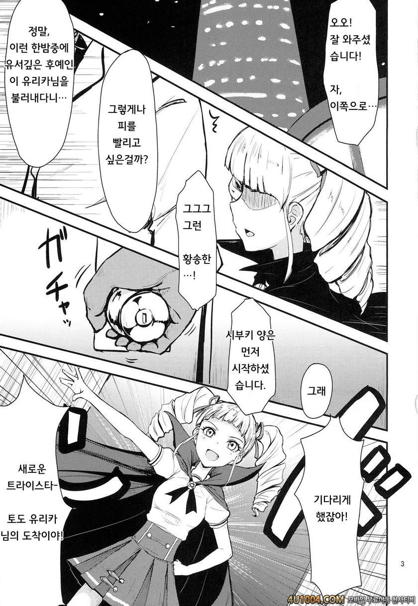 (Starlight Audition1) [Cleari tei (Clearite)] Soreyuke tristar (Aikats…_by 망가 이미지 #4