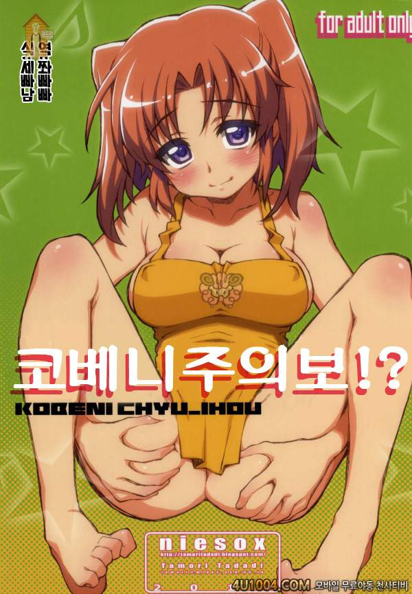 (SC64) [niesox (Tamori Tadaji)] Kobeni!! Chyu_Ihou! (Mikakunin de Shi…_by 망가 이미지 #1
