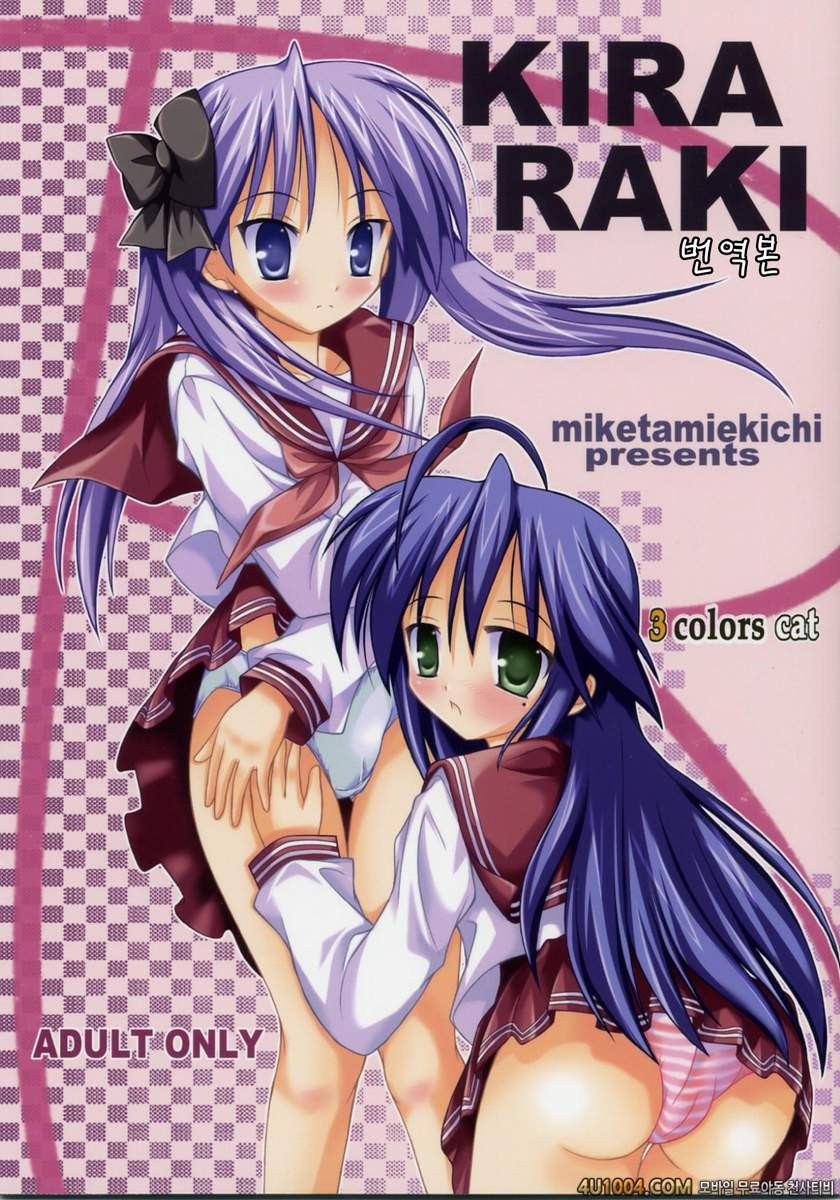 (SC35) [3 colors cat (Miketa Miekichi)] KIRARAKI (Lucky Star)_by 망가 이미지 #1