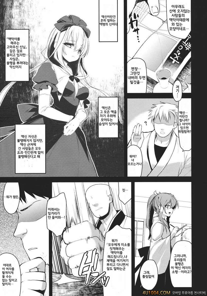 (C81) [supernova (Yukimachi Tounosuke)] Shiawase na Yakujin-sama (Touh…_by 망가 이미지 #4