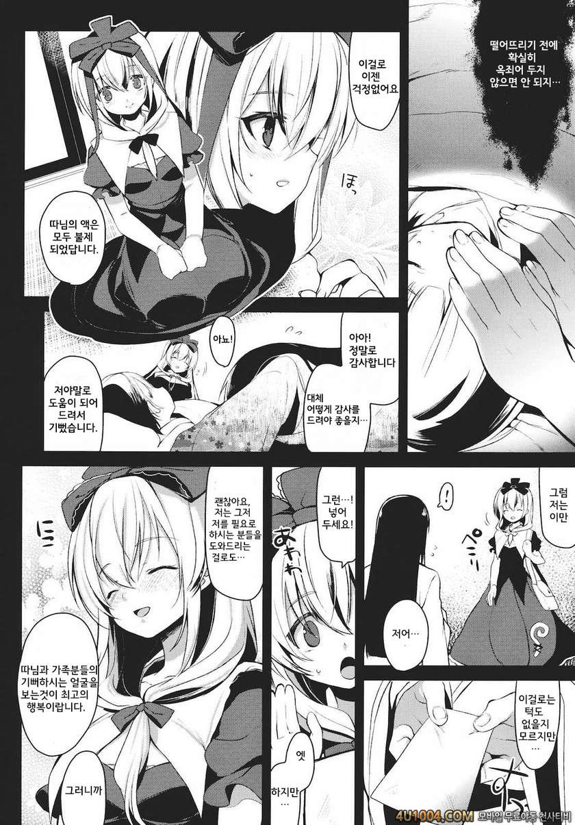 (C81) [supernova (Yukimachi Tounosuke)] Shiawase na Yakujin-sama (Touh…_by 망가 이미지 #5