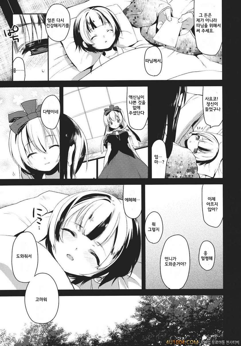 (C81) [supernova (Yukimachi Tounosuke)] Shiawase na Yakujin-sama (Touh…_by 망가 이미지 #6