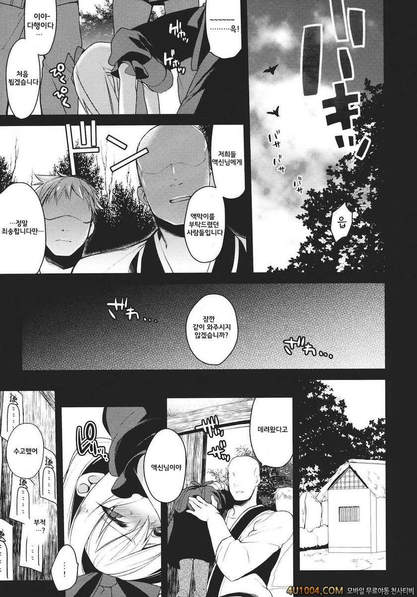 (C81) [supernova (Yukimachi Tounosuke)] Shiawase na Yakujin-sama (Touh…_by 망가 이미지 #8