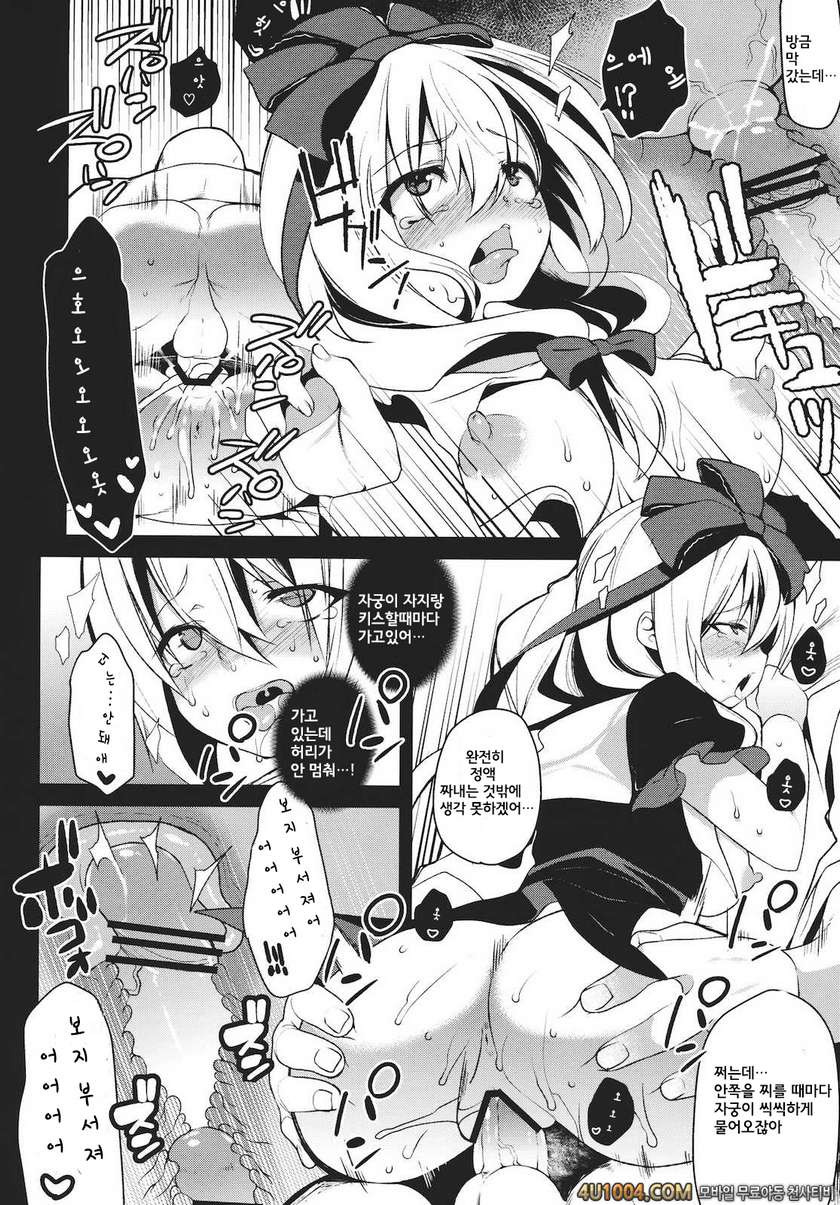 (C81) [supernova (Yukimachi Tounosuke)] Shiawase na Yakujin-sama (Touh…_by 망가 이미지 #15