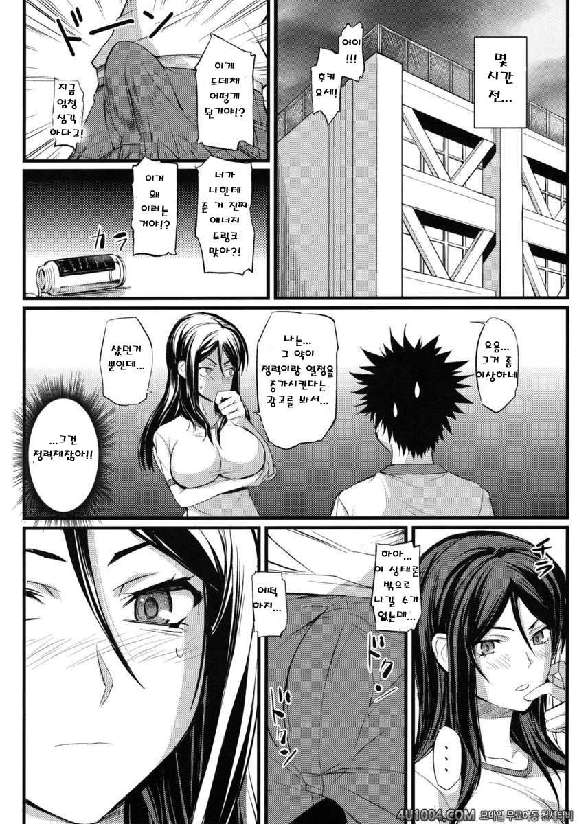 (C80) [ふかふか天職 (ポプラン)] 吹寄健康法 (とある魔術の禁書目録) [韓国翻訳]_by 망가 이미지 #4