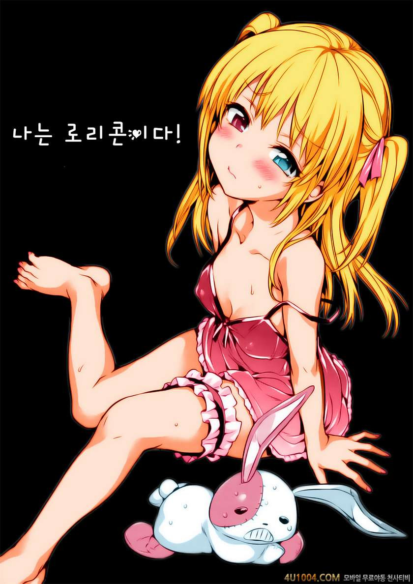 (C80) [ねこはまんまがうつくしい (Hisasi)] 僕はロリコンだ! (僕は友達が少ない) [カラー化]_by 망가 이미지 #1