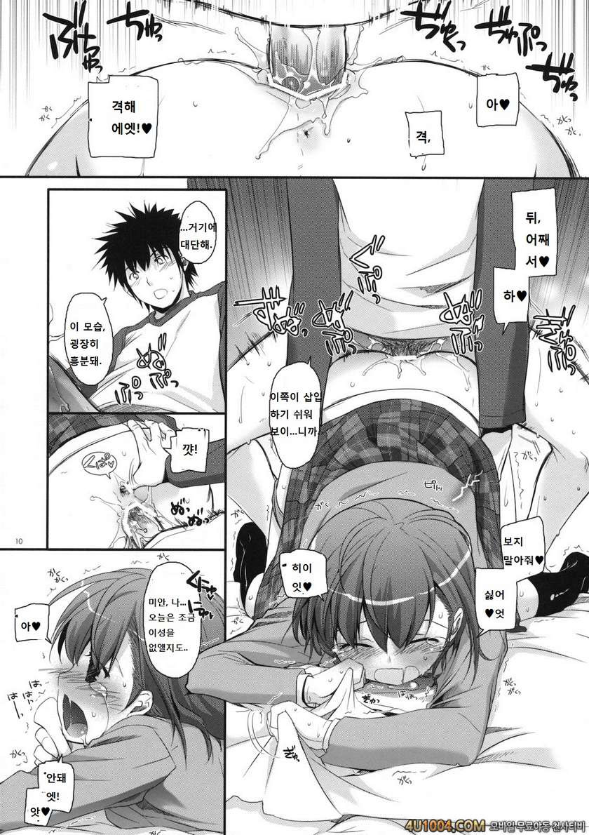 (C79) [Digital Lover (Nakajima Yuka)] D.L. action 58 (Toaru Majutsu no…_by 망가 이미지 #9