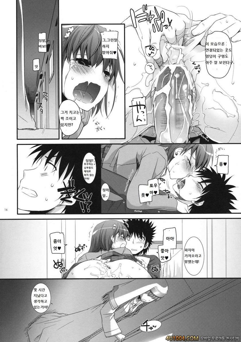(C79) [Digital Lover (Nakajima Yuka)] D.L. action 58 (Toaru Majutsu no…_by 망가 이미지 #15