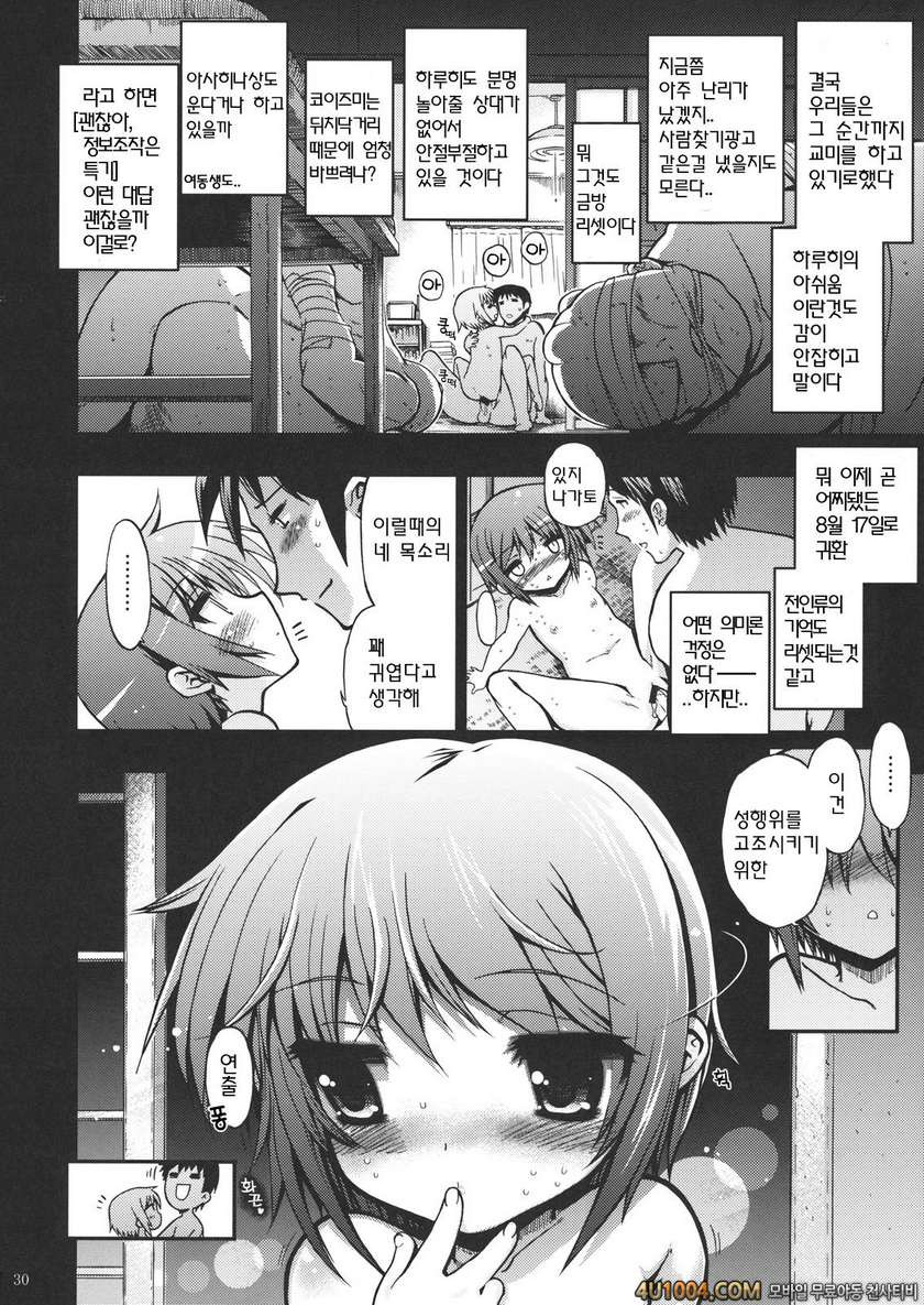 [松本ドリル硏究所] 15513회째의나가토유키(15513回目の長門有希)(하루히)_by 망가 이미지 #29