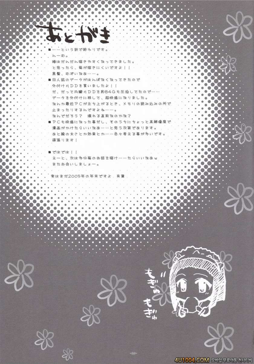 [有葉と愉快な仲間たち] 츠바키와 키쿠 1.5(椿と菊)_by 망가 이미지 #24