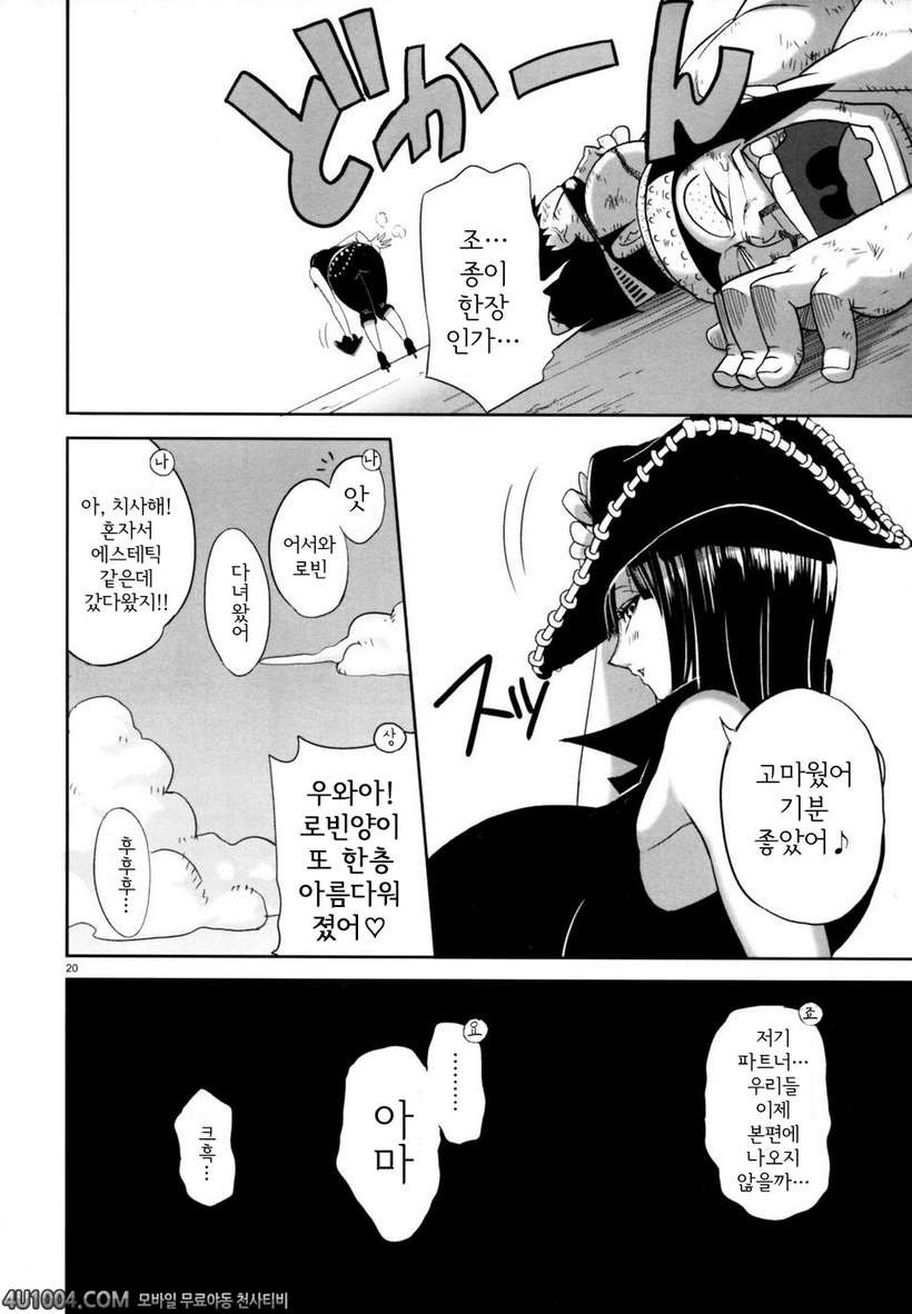 원피스 동인지 11 Untimely Flowering_by 망가 이미지 #19