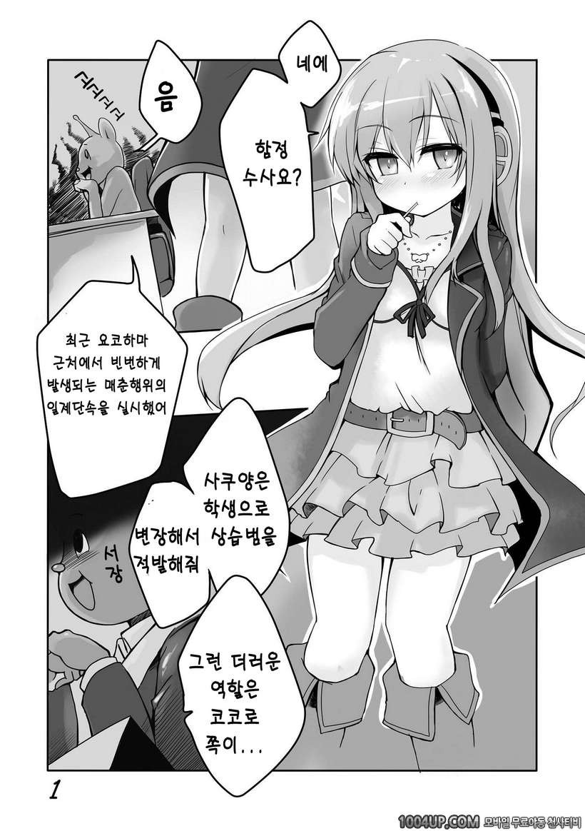 [Roubai-tei (atahuta)] CHUPS CAGE ~Enko JK Tooyama Saku~ (Tantei Opera…_by 망가 이미지 #2