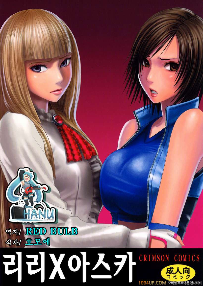 리리X아스카 (철권)_by 망가 이미지 #1