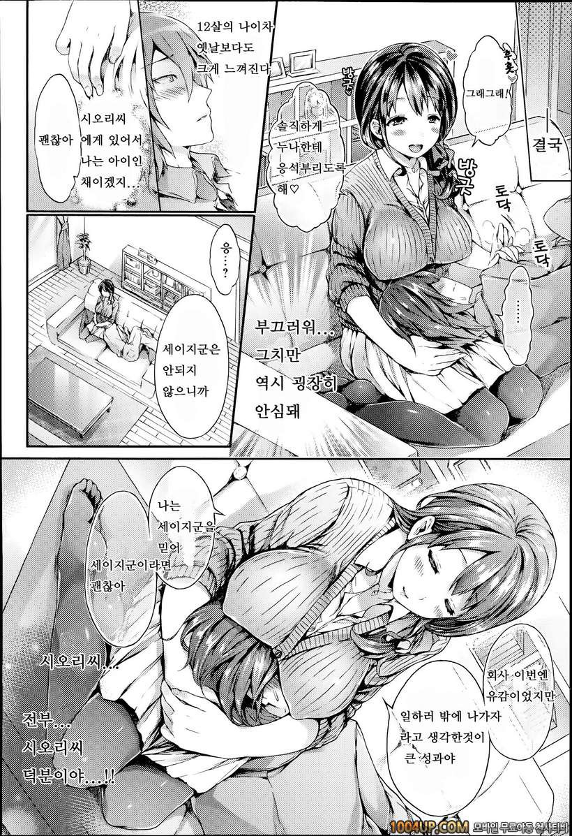 [コオリズ] 무릎으로 이리온♡ [Koorizu] Ohisade Oide♡_by 망가 이미지 #6