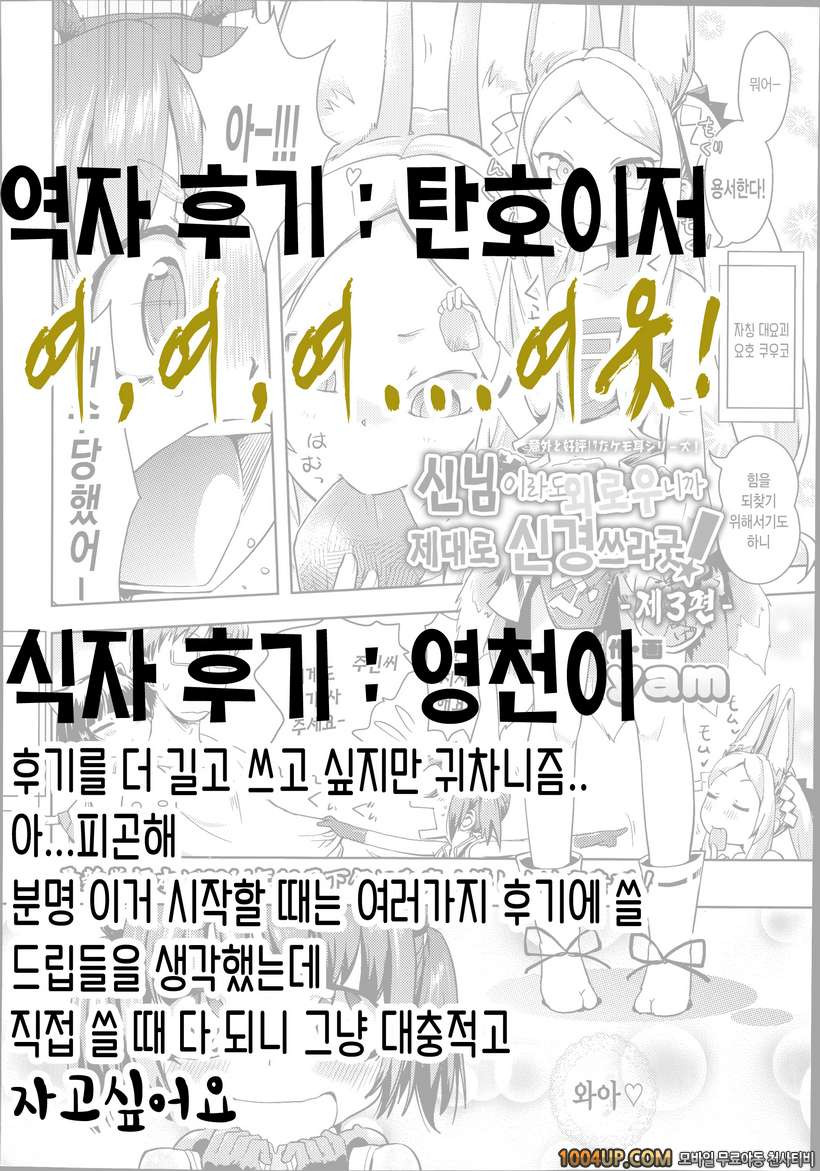 [yam]신님이라도 외로우니까 제대로 신경 쓰라굿_by 망가 이미지 #23