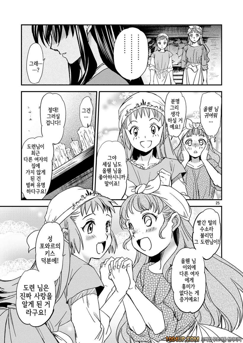 (HEIZO) Saint Foire Festival eve Nest [DL판]_by 망가 이미지 #25