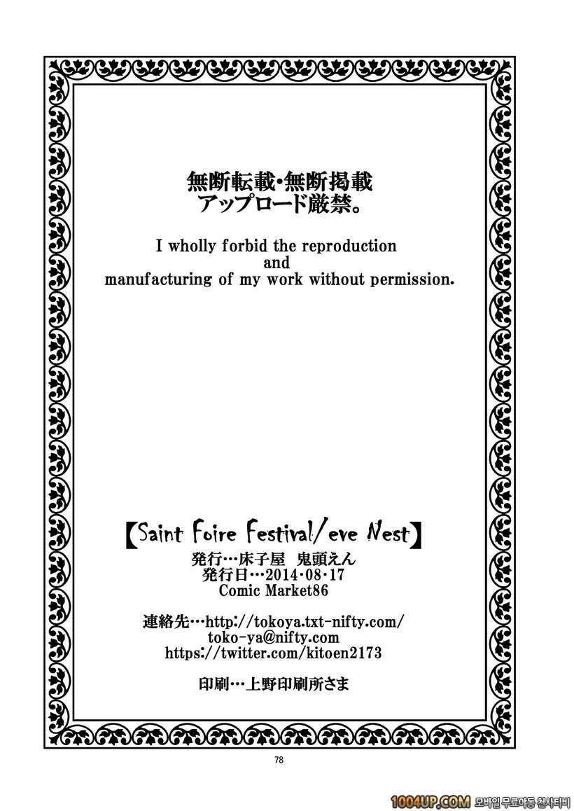 (HEIZO) Saint Foire Festival eve Nest [DL판]_by 망가 이미지 #76