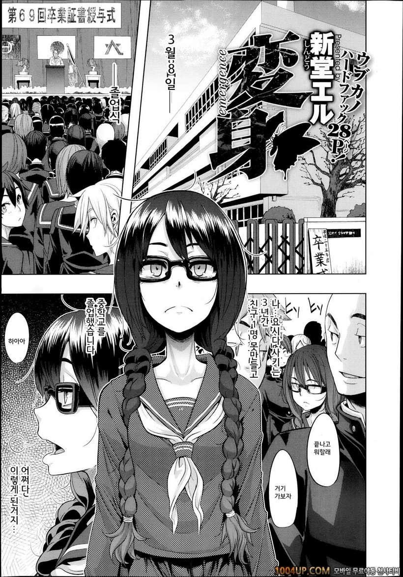 [ShindoL](DA HOOTCH) 변신-emergence- Ch.1 (COMIC X-EROS #09)_by 망가 이미지 #1