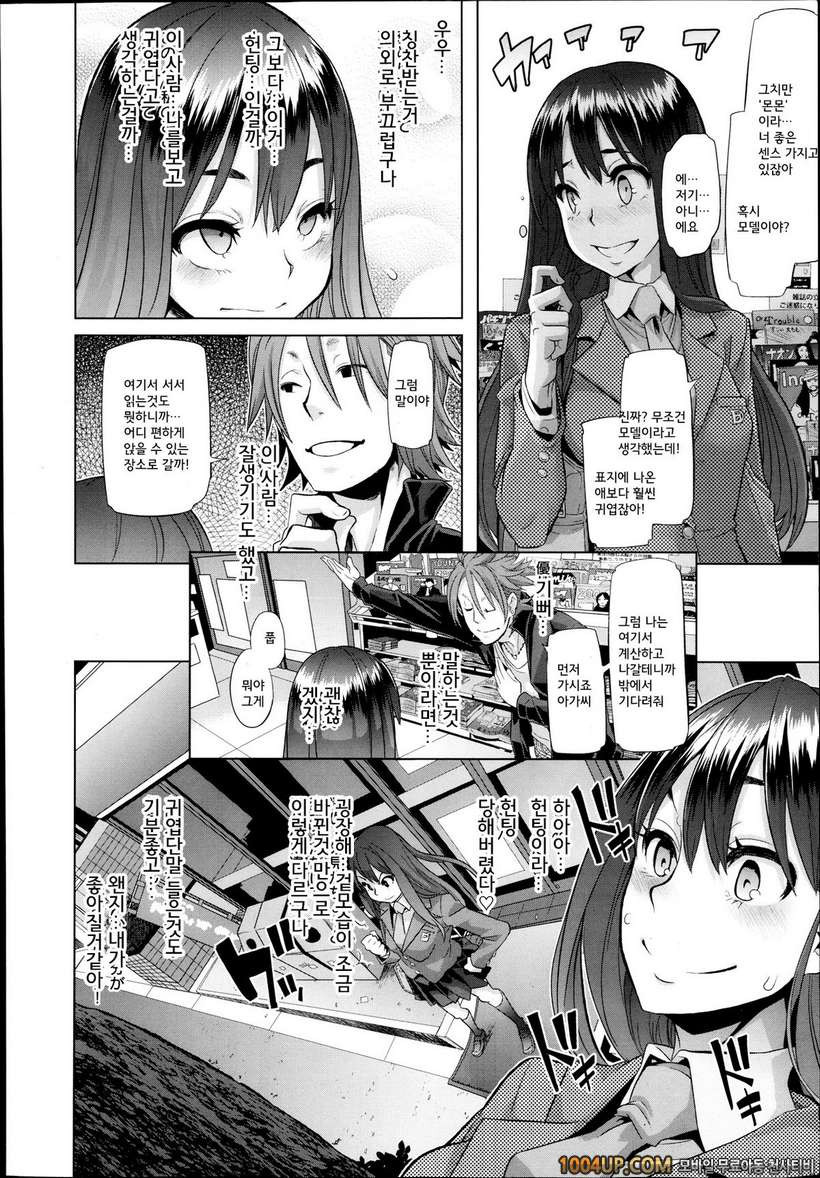 [ShindoL](DA HOOTCH) 변신-emergence- Ch.1 (COMIC X-EROS #09)_by 망가 이미지 #8