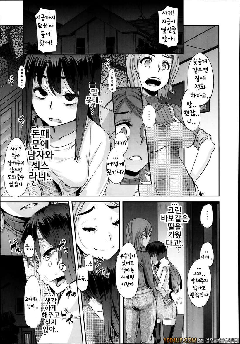 [ShindoL](DA HOOTCH) 변신-emergence- Ch.2 (COMIC X-EROS #14)_by 망가 이미지 #29
