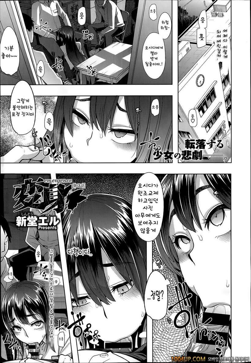 [ShindoL](DA HOOTCH) 변신-emergence- Ch.3 (COMIC X-EROS #18)_by 망가 이미지 #1