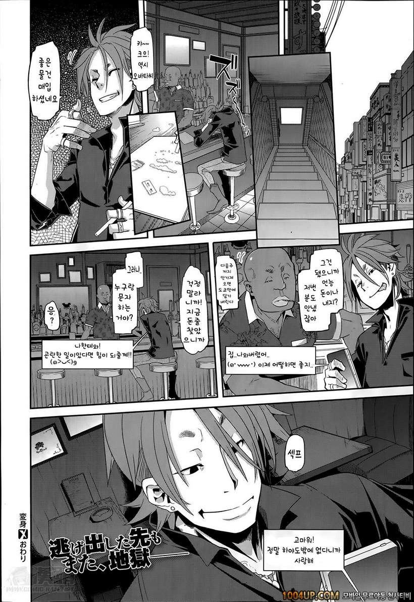 [ShindoL](DA HOOTCH) 변신-emergence- Ch.3 (COMIC X-EROS #18)_by 망가 이미지 #30