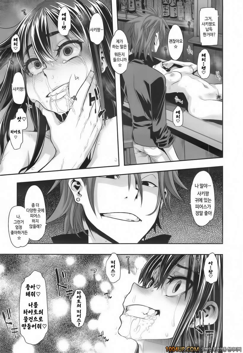 [ShindoL](DA HOOTCH) 변신-emergence- Ch.4_by 망가 이미지 #21