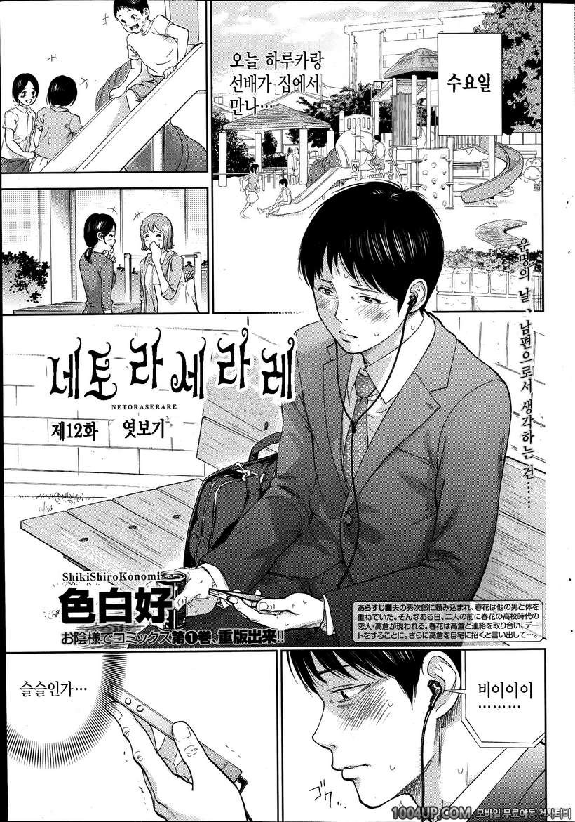 [ShikiShiro Konomi] Netoraserare - 12 (Comic Namaiki 2014-11)_by 망가 이미지 #1
