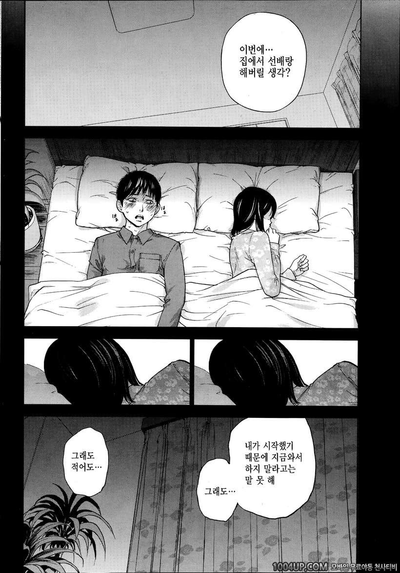 [ShikiShiro Konomi] Netoraserare - 12 (Comic Namaiki 2014-11)_by 망가 이미지 #4