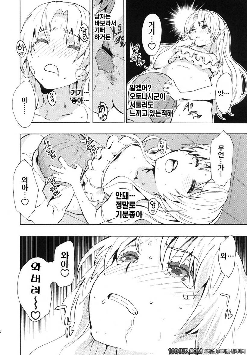 [Manga Super (Nekoi Mii)] Love Harmonics (Angel Beats!)_by 망가 이미지 #15