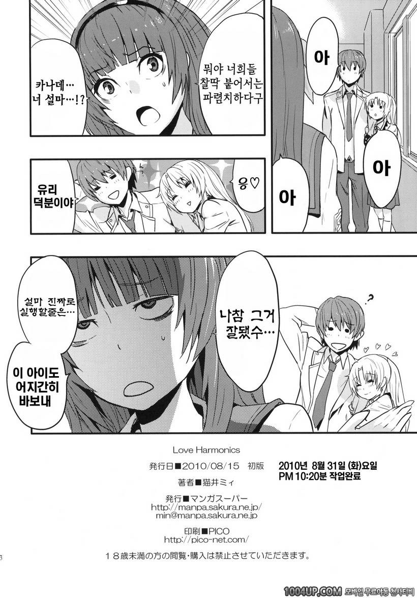 [Manga Super (Nekoi Mii)] Love Harmonics (Angel Beats!)_by 망가 이미지 #24