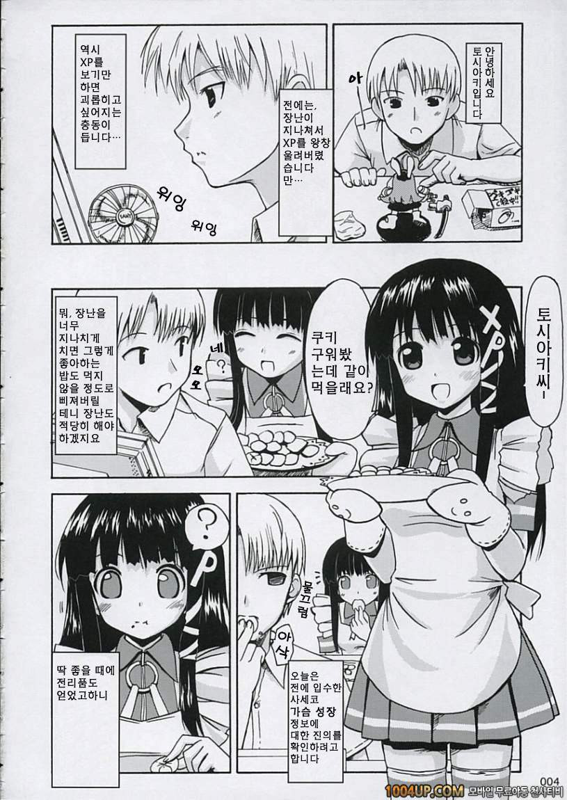 올바른? OS의취급법 02_by 망가 이미지 #4