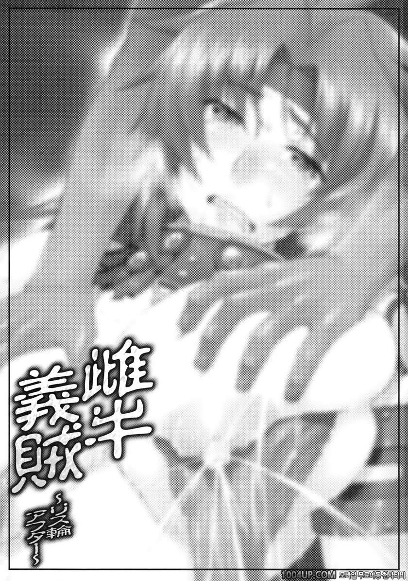 암소의적(上) ~리스륜 애프터~ (퀸즈블레이드)_by 망가 이미지 #1