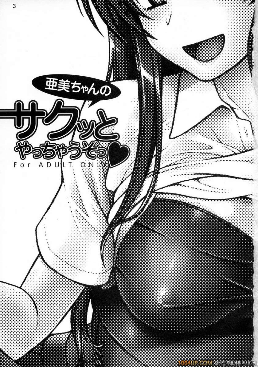 아미와 팍팍 해버리자_by 망가 이미지 #2